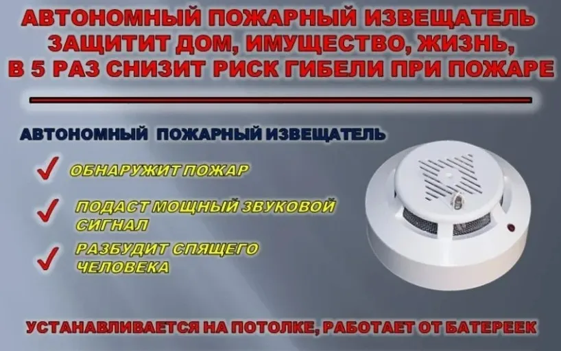 Пожарные извещатели – многодетным семьям!